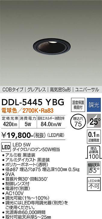 大光電機(DAIKO) DDL-5445YBG ダウンライト 埋込穴φ75 調光(調光器別売