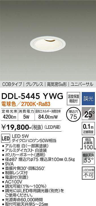 画像1: 大光電機(DAIKO)　DDL-5445YWG　ダウンライト 埋込穴φ75 調光(調光器別売) 電球色 COBタイプ グレアレス 高気密SB形 ユニバーサル 白 (1)