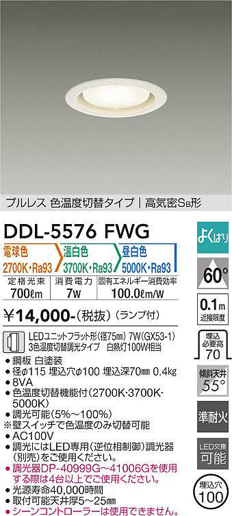 画像1: 大光電機(DAIKO) DDL-5576 FWG ダウンライト 埋込穴φ100 よくばり(調光器別売) LED 電球色 温白色 昼白色 ランプ付 プルレス 高気密SB形 準耐火 ホワイト (1)