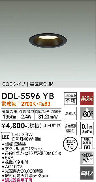 画像1: 大光電機(DAIKO) DDL-5596 YB ダウンライト 埋込穴φ75 非調光 LED 電球色 COBタイプ 高気密SB形 防雨形 準耐火 ブラック (1)