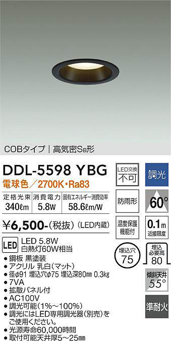 画像1: 大光電機(DAIKO) DDL-5598 YBG ダウンライト 埋込穴φ75 調光(調光器別売) LED 電球色 COBタイプ 高気密SB形 防雨形 準耐火 ブラック (1)