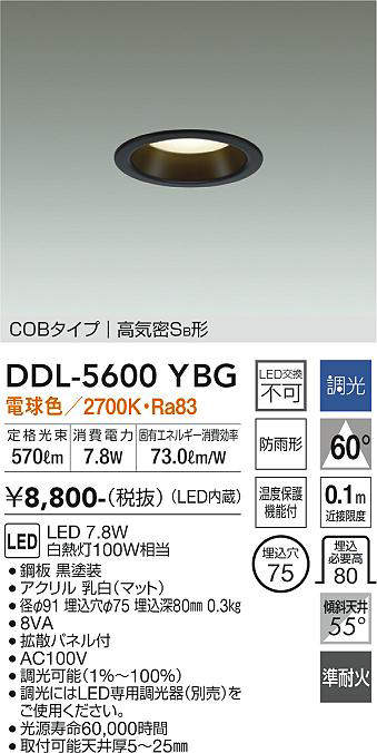 画像1: 大光電機(DAIKO) DDL-5600 YBG ダウンライト 埋込穴φ75 調光(調光器別売) LED 電球色 COBタイプ 高気密SB形 防雨形 準耐火 ブラック (1)