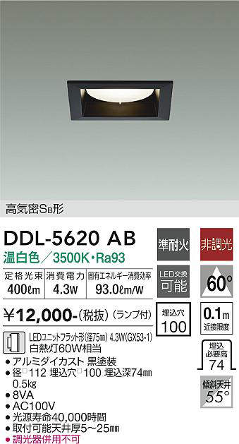 画像1: 大光電機(DAIKO) DDL-5620 AB ダウンライト 埋込穴□100 非調光 LED 温白色 ランプ付 高気密SB形 準耐火 ブラック (1)