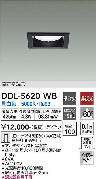 画像1: 大光電機(DAIKO) DDL-5620 WB ダウンライト 埋込穴□100 非調光 LED 昼白色 ランプ付 高気密SB形 準耐火 ブラック (1)