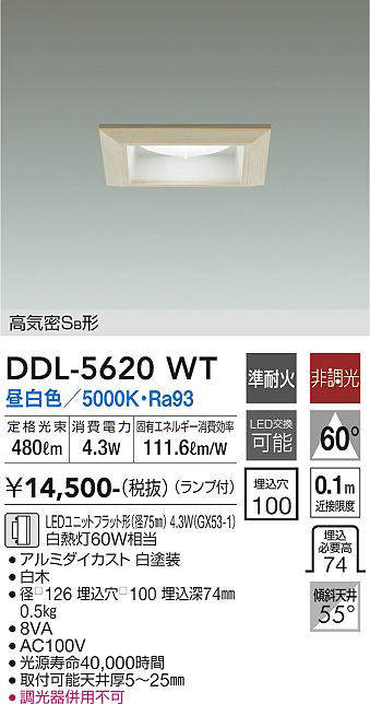 画像1: 大光電機(DAIKO) DDL-5620 WT ダウンライト 埋込穴□100 非調光 LED 昼白色 ランプ付 高気密SB形 準耐火 木製 (1)