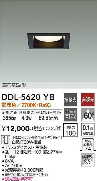 画像1: 大光電機(DAIKO) DDL-5620 YB ダウンライト 埋込穴□100 非調光 LED 電球色 ランプ付 高気密SB形 準耐火 ブラック (1)