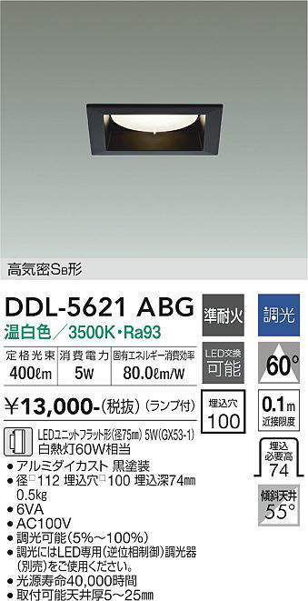 画像1: 大光電機(DAIKO) DDL-5621 ABG ダウンライト 埋込穴□100 調光(調光器別売) LED 温白色 ランプ付 高気密SB形 準耐火 ブラック (1)