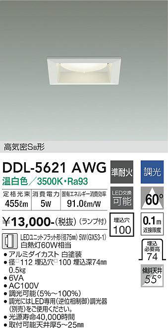 画像1: 大光電機(DAIKO) DDL-5621 AWG ダウンライト 埋込穴□100 調光(調光器別売) LED 温白色 ランプ付 高気密SB形 準耐火 ホワイト (1)