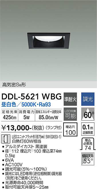 画像1: 大光電機(DAIKO) DDL-5621 WBG ダウンライト 埋込穴□100 調光(調光器別売) LED 昼白色 ランプ付 高気密SB形 準耐火 ブラック (1)