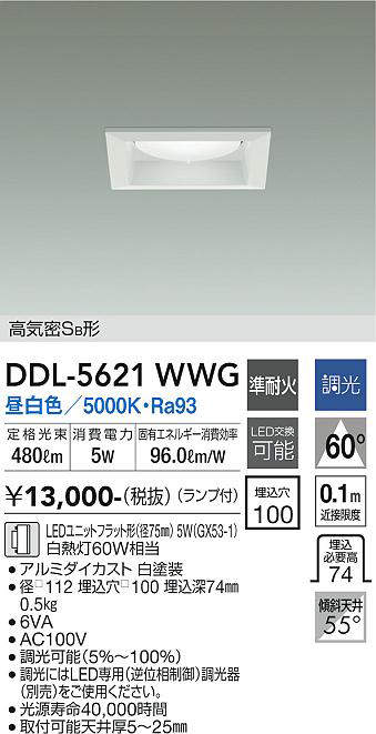 画像1: 大光電機(DAIKO) DDL-5621 WWG ダウンライト 埋込穴□100 調光(調光器別売) LED 昼白色 ランプ付 高気密SB形 準耐火 ホワイト (1)