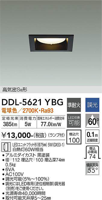 画像1: 大光電機(DAIKO) DDL-5621 YBG ダウンライト 埋込穴□100 調光(調光器別売) LED 電球色 ランプ付 高気密SB形 準耐火 ブラック (1)