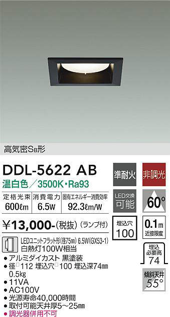 画像1: 大光電機(DAIKO) DDL-5622 AB ダウンライト 埋込穴□100 非調光 LED 温白色 ランプ付 高気密SB形 準耐火 ブラック (1)