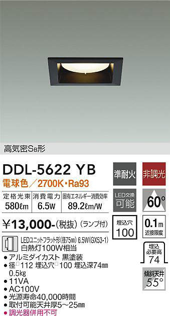 画像1: 大光電機(DAIKO) DDL-5622 YB ダウンライト 埋込穴□100 非調光 LED 電球色 ランプ付 高気密SB形 準耐火 ブラック (1)