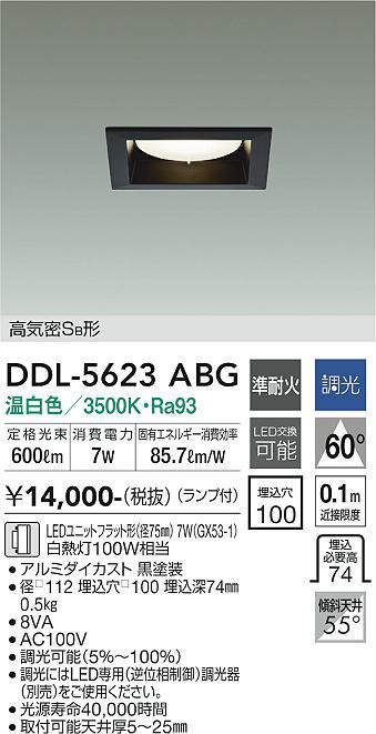 画像1: 大光電機(DAIKO) DDL-5623 ABG ダウンライト 埋込穴□100 調光(調光器別売) LED 温白色 ランプ付 高気密SB形 準耐火 ブラック (1)