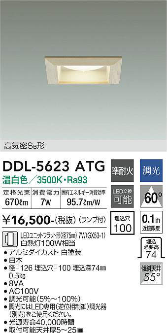 画像1: 大光電機(DAIKO) DDL-5623 ATG ダウンライト 埋込穴□100 調光(調光器別売) LED 温白色 ランプ付 高気密SB形 準耐火 木製 (1)