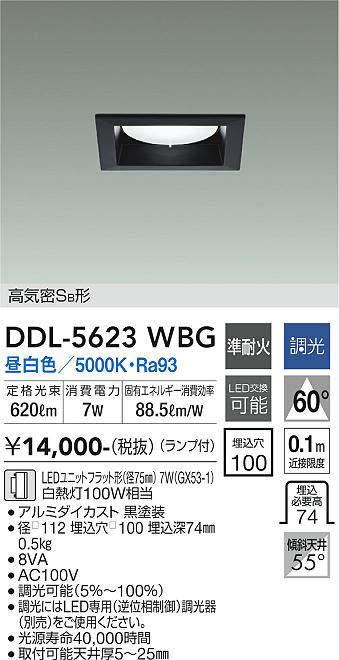 画像1: 大光電機(DAIKO) DDL-5623 WBG ダウンライト 埋込穴□100 調光(調光器別売) LED 昼白色 ランプ付 高気密SB形 準耐火 ブラック (1)