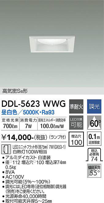 画像1: 大光電機(DAIKO) DDL-5623 WWG ダウンライト 埋込穴□100 調光(調光器別売) LED 昼白色 ランプ付 高気密SB形 準耐火 ホワイト (1)