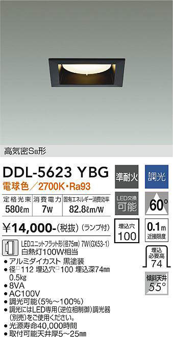 画像1: 大光電機(DAIKO) DDL-5623 YBG ダウンライト 埋込穴□100 調光(調光器別売) LED 電球色 ランプ付 高気密SB形 準耐火 ブラック (1)