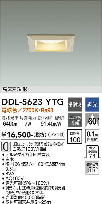 画像1: 大光電機(DAIKO) DDL-5623 YTG ダウンライト 埋込穴□100 調光(調光器別売) LED 電球色 ランプ付 高気密SB形 準耐火 木製 (1)