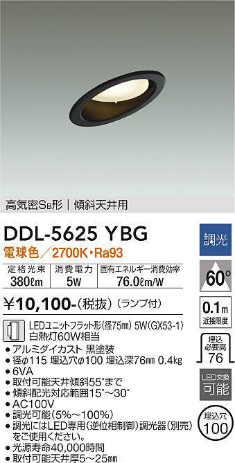 画像1: 大光電機(DAIKO) DDL-5625 YBG ダウンライト 埋込穴φ100 調光(調光器別売) LED 電球色 ランプ付 高気密SB形 傾斜天井用 ブラック (1)