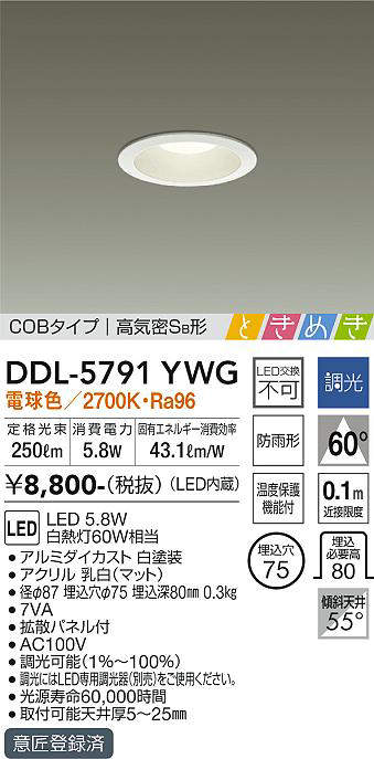 大光電機(DAIKO) DDL-5791YWG ベースダウンライト LED内蔵 調光(調光器