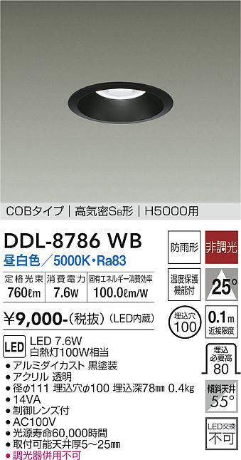 画像1: 大光電機(DAIKO)　DDL-8786WB　高天井用ダウンライト LED内蔵 非調光 昼白色 COBタイプ 高気密SB形 H5000用 防雨形 埋込穴φ100 ブラック (1)