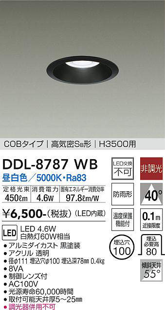 画像1: 大光電機(DAIKO)　DDL-8787WB　高天井用ダウンライト LED内蔵 非調光 昼白色 COBタイプ 高気密SB形 H3500用 防雨形 埋込穴φ100 ブラック (1)