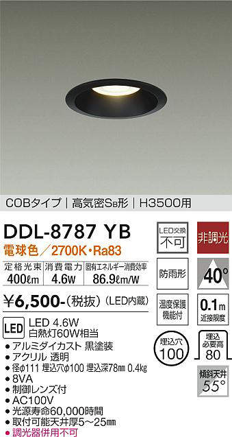 画像1: 大光電機(DAIKO)　DDL-8787YB　高天井用ダウンライト LED内蔵 非調光 電球色 COBタイプ 高気密SB形 H3500用 防雨形 埋込穴φ100 ブラック (1)