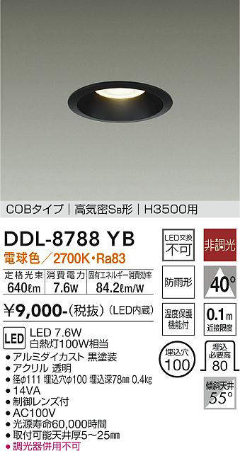 画像1: 大光電機(DAIKO)　DDL-8788YB　高天井用ダウンライト LED内蔵 非調光 電球色 COBタイプ 高気密SB形 H3500用 防雨形 埋込穴φ100 ブラック (1)