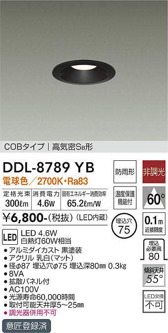 画像1: 大光電機(DAIKO)　DDL-8789YB　ダウンライト LED内蔵 非調光 電球色 COBタイプ 高気密SB形 防雨形 温度保護機能付 (1)