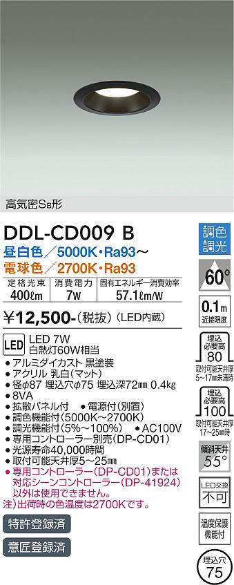 画像1: 大光電機(DAIKO) DDL-CD009 B ダウンライト 埋込穴φ75 調色調光(調光器別売) LED 高気密SB形 ブラック (1)