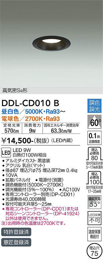 画像1: 大光電機(DAIKO) DDL-CD010 B ダウンライト 埋込穴φ75 調色調光(調光器別売) LED 高気密SB形 ブラック (1)