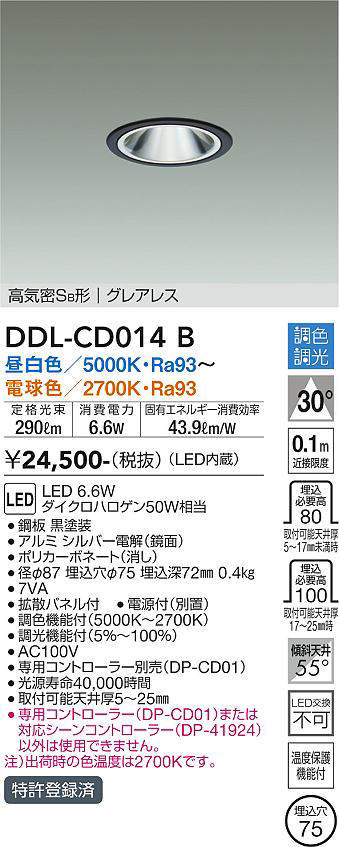 画像1: 大光電機(DAIKO) DDL-CD014 B ダウンライト 埋込穴φ75 調色調光(調光器別売) LED グレアレス 高気密SB形 ブラック (1)