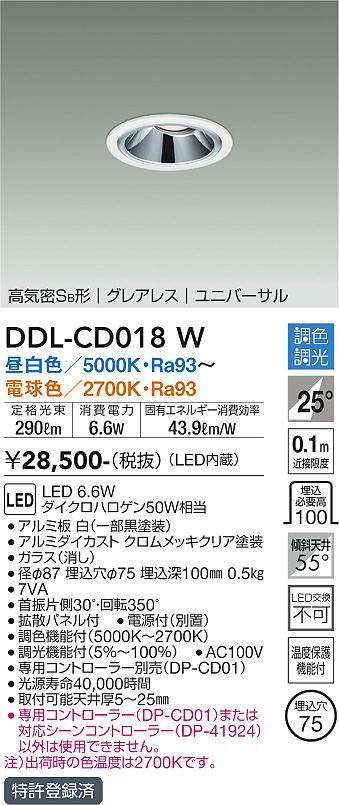 画像1: 大光電機(DAIKO) DDL-CD018 W ダウンライト 埋込穴φ75 調色調光(調光器別売) LED グレアレス ユニバーサル 高気密SB形 ホワイト (1)