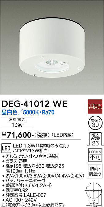 画像1: 大光電機(DAIKO)　DEG-41012WE　防災照明 非常灯 非調光 昼白色 防雨・防湿形 白 (1)