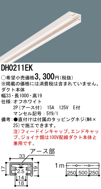 画像1: パナソニック　DH0211　ダクト 本体 1m (1)