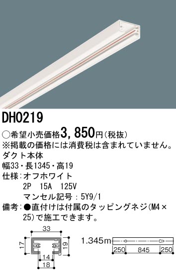 画像1: パナソニック　DH0219　ダクト 本体 1.345m (1)