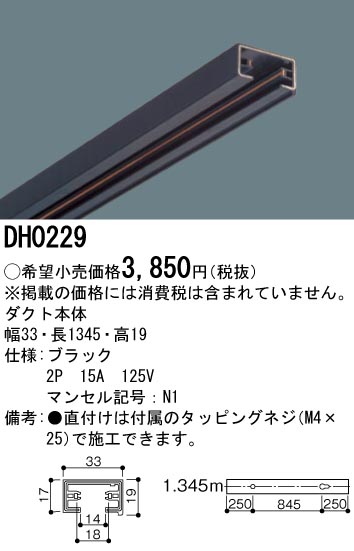 画像1: パナソニック　DH0229　ダクト 本体 1.345m (1)