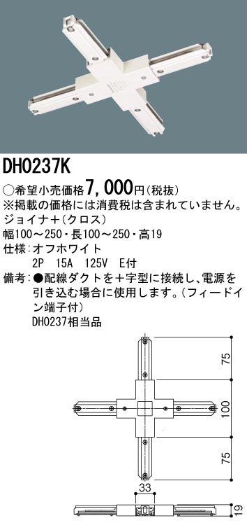 画像1: パナソニック　DH0237K　ダクト ジョイナ＋(クロス) 配線用 (1)