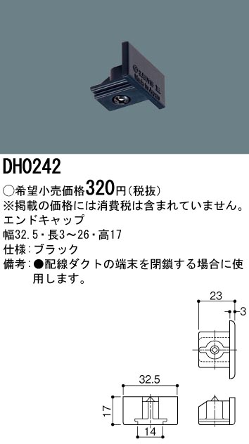 画像1: パナソニック　DH0242　ダクト エンドキャップ 配線用 (1)