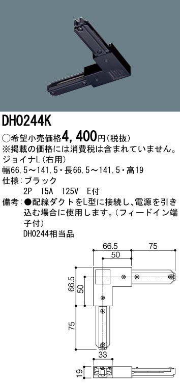 画像1: パナソニック　DH0244K　ダクト ジョイナL(右用) 配線用 (1)