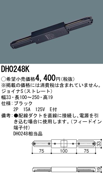 画像1: パナソニック　DH0248K　ダクト ジョイナS(ストレート) 配線用 (1)