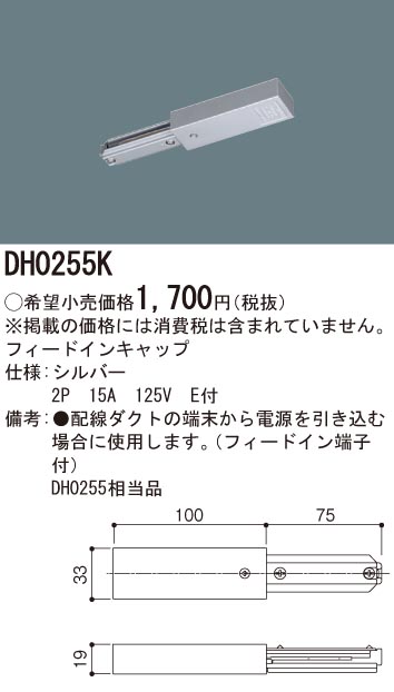 パナソニック DH0255K ダクト フィードインキャップ 配線用 - まいどDIY 2号店