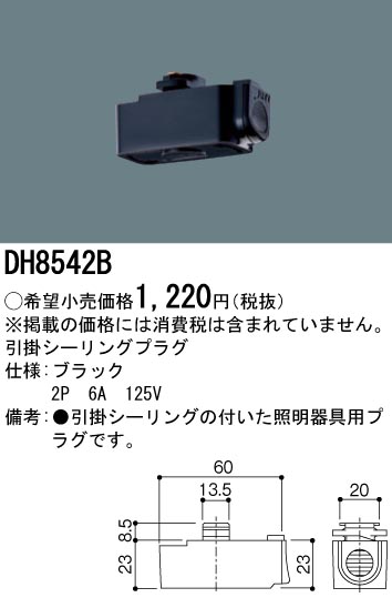 画像1: パナソニック　DH8542　ダクト 引掛シーリングプラグ 配線用 (1)