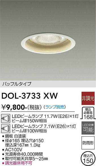 画像1: 大光電機(DAIKO)　DOL-3733XW　アウトドアライト 軒下ダウンライト ランプ別売 非調光 バッフルタイプ 防雨形 埋込穴φ150 ホワイト (1)