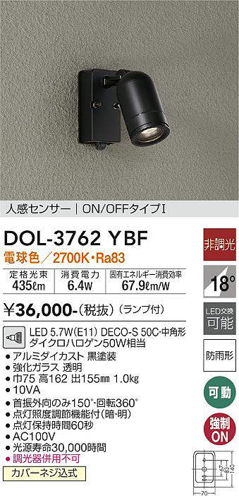 画像1: 大光電機(DAIKO)　DOL-3762YBF　アウトドアライト スポットライト ランプ付 非調光 電球色 人感センサー ON/OFFタイプ 防雨形 ブラック (1)