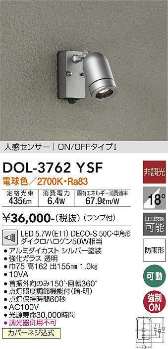 画像1: 大光電機(DAIKO)　DOL-3762YSF　アウトドアライト スポットライト ランプ付 非調光 電球色 人感センサー ON/OFFタイプ 防雨形 シルバー (1)