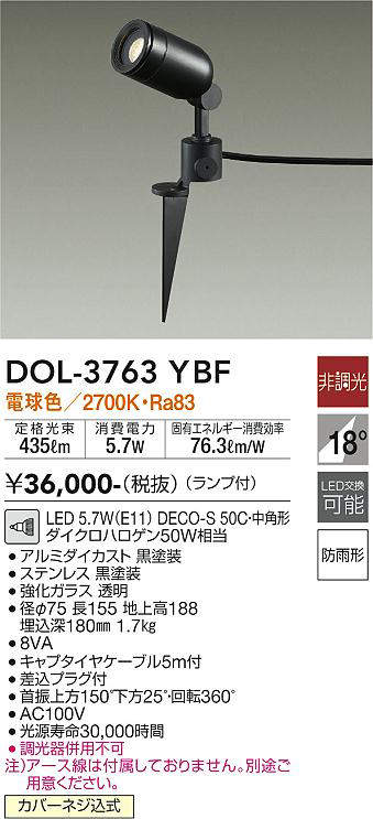 画像1: 大光電機(DAIKO)　DOL-3763YBF　アウトドアライト スポットライト ランプ付 非調光 電球色 防雨形 ブラック (1)