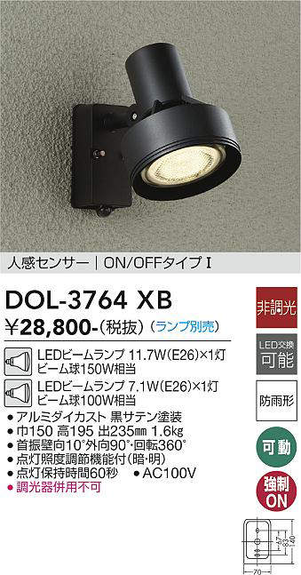 画像1: 大光電機(DAIKO)　DOL-3764XB　アウトドアライト スポットライト ランプ別売 非調光 人感センサー ON/OFFタイプ 防雨形 ブラック (1)