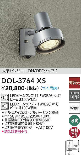 大光電機 人感センサー付LEDアウトドアスポット DOL4668YS(非調光型